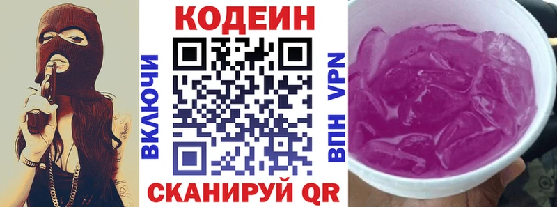 Кодеин Purple Drank  купить наркотик  Новоузенск 